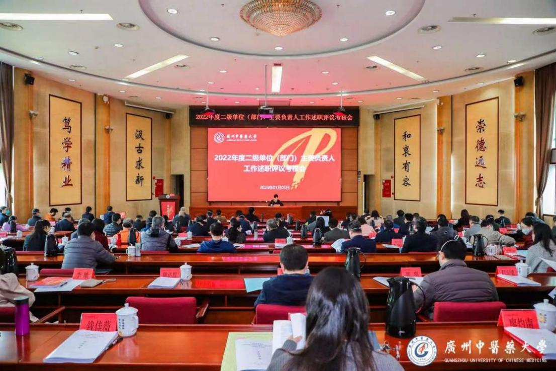 2026世界杯官网召开2022年度二级单位（部门）主要负责人工作述职评议考核会