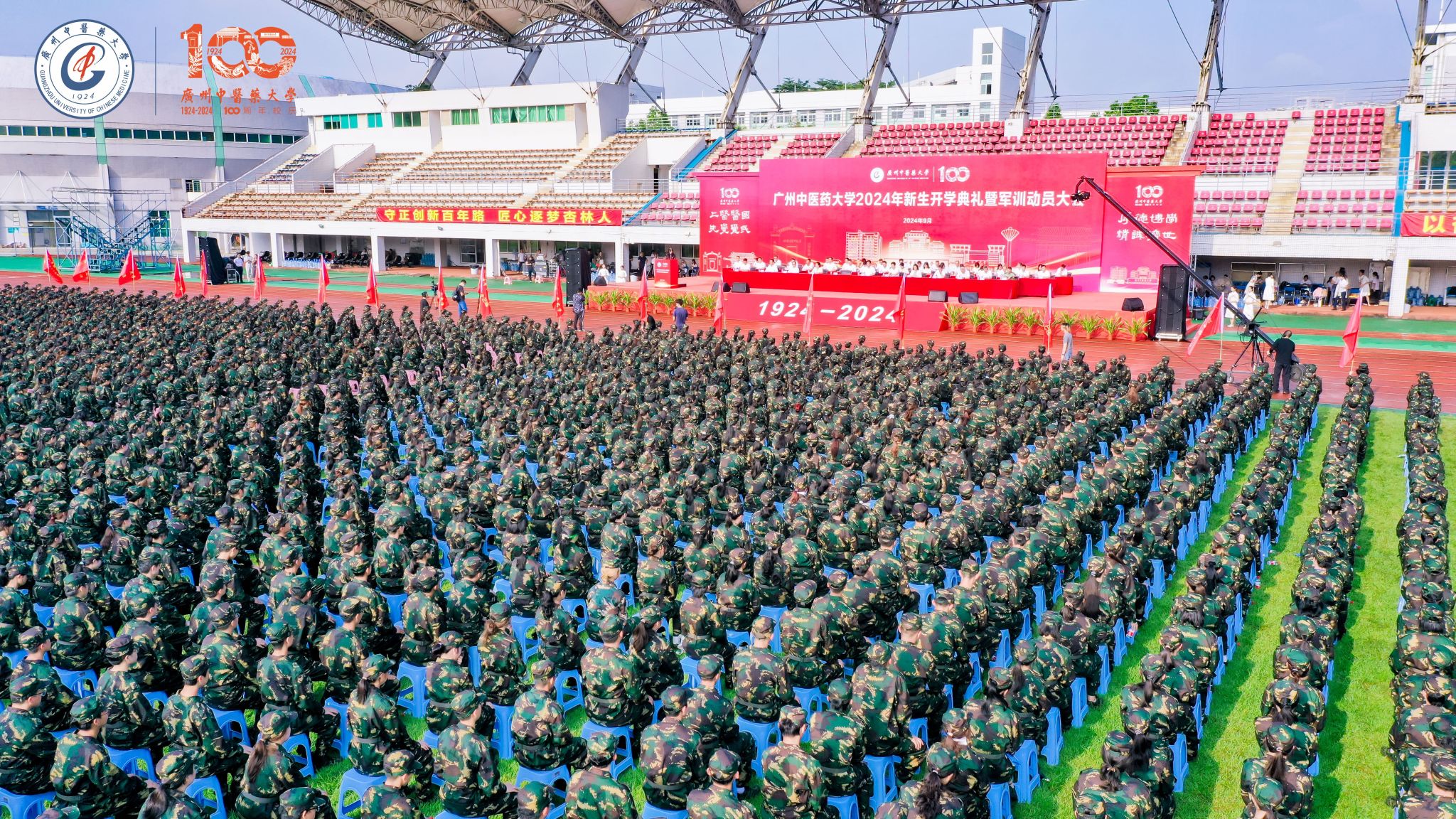 2026世界杯官网2024年新生开学典礼暨军训动员大会隆重举行