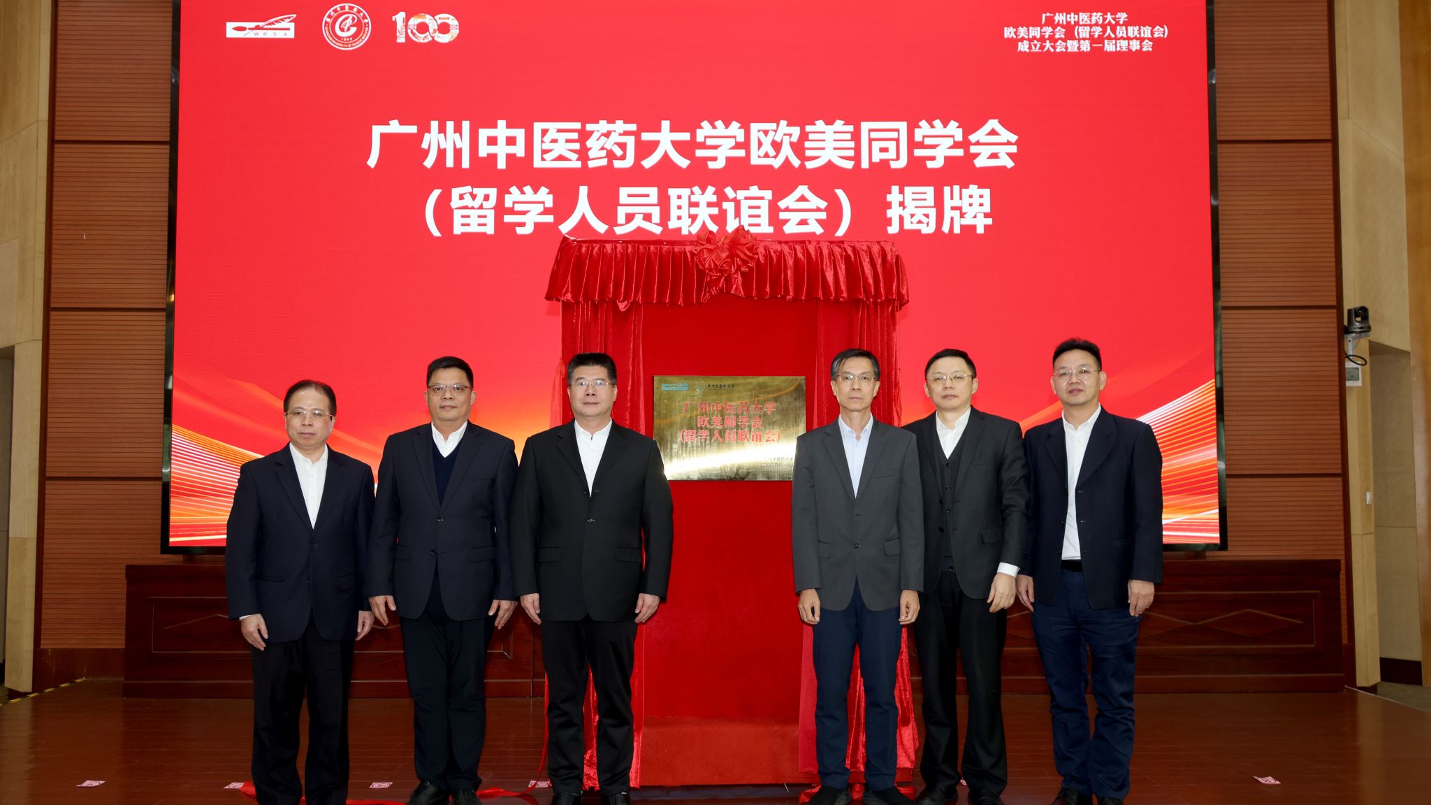 助力中医药走向世界！2026世界杯官网成立欧美同学会（留学人员联谊会）