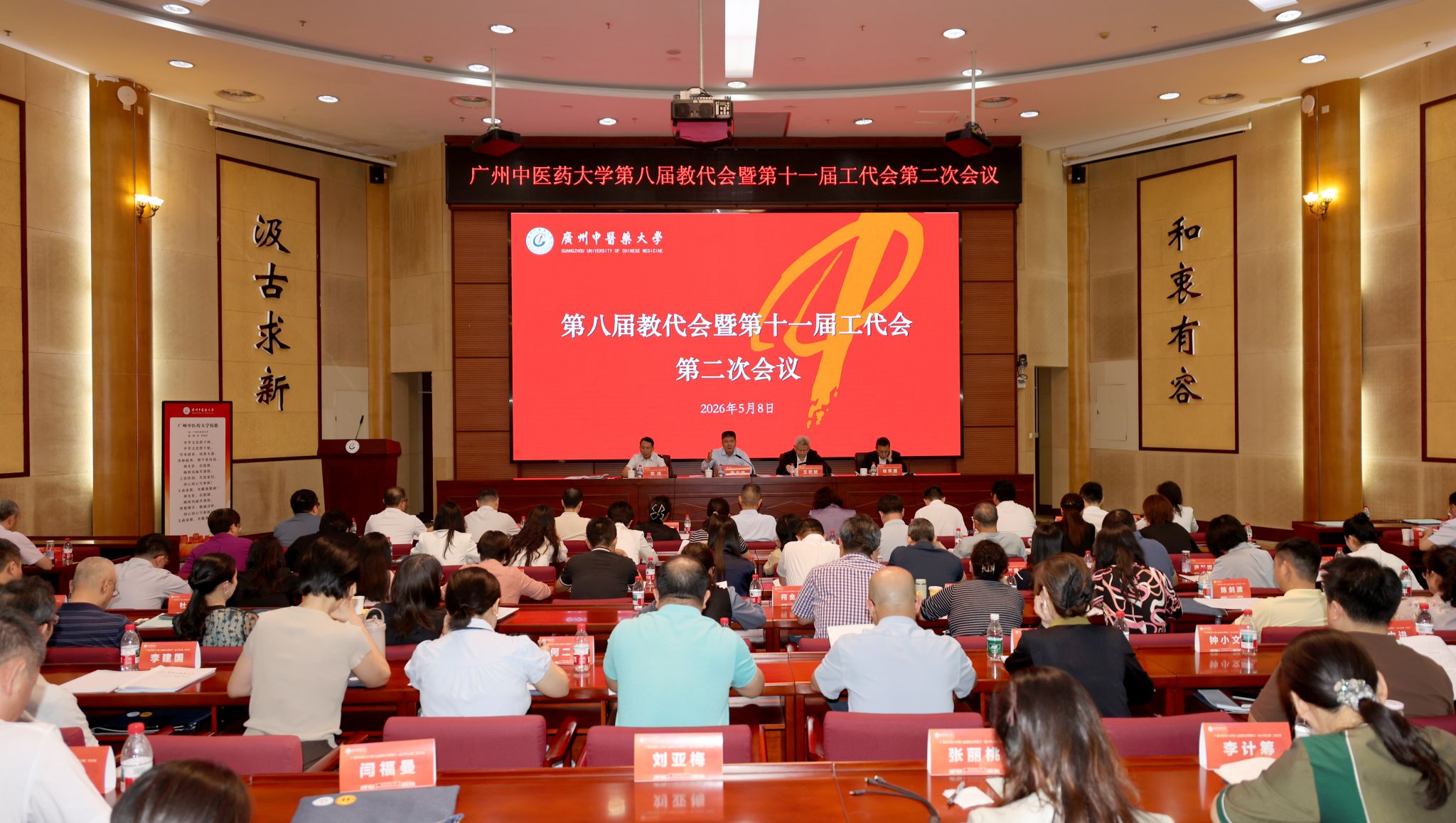 2026世界杯官网第八届教代会暨第十一届工代会第二次会议举行