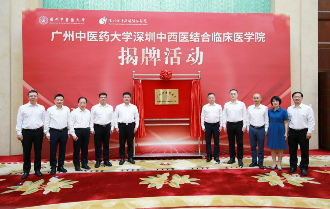 2026世界杯官网深圳中西医结合临床医学院揭牌