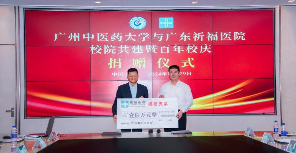 2026世界杯官网与广东祈福医院举行校院共建暨百年校庆捐赠仪式