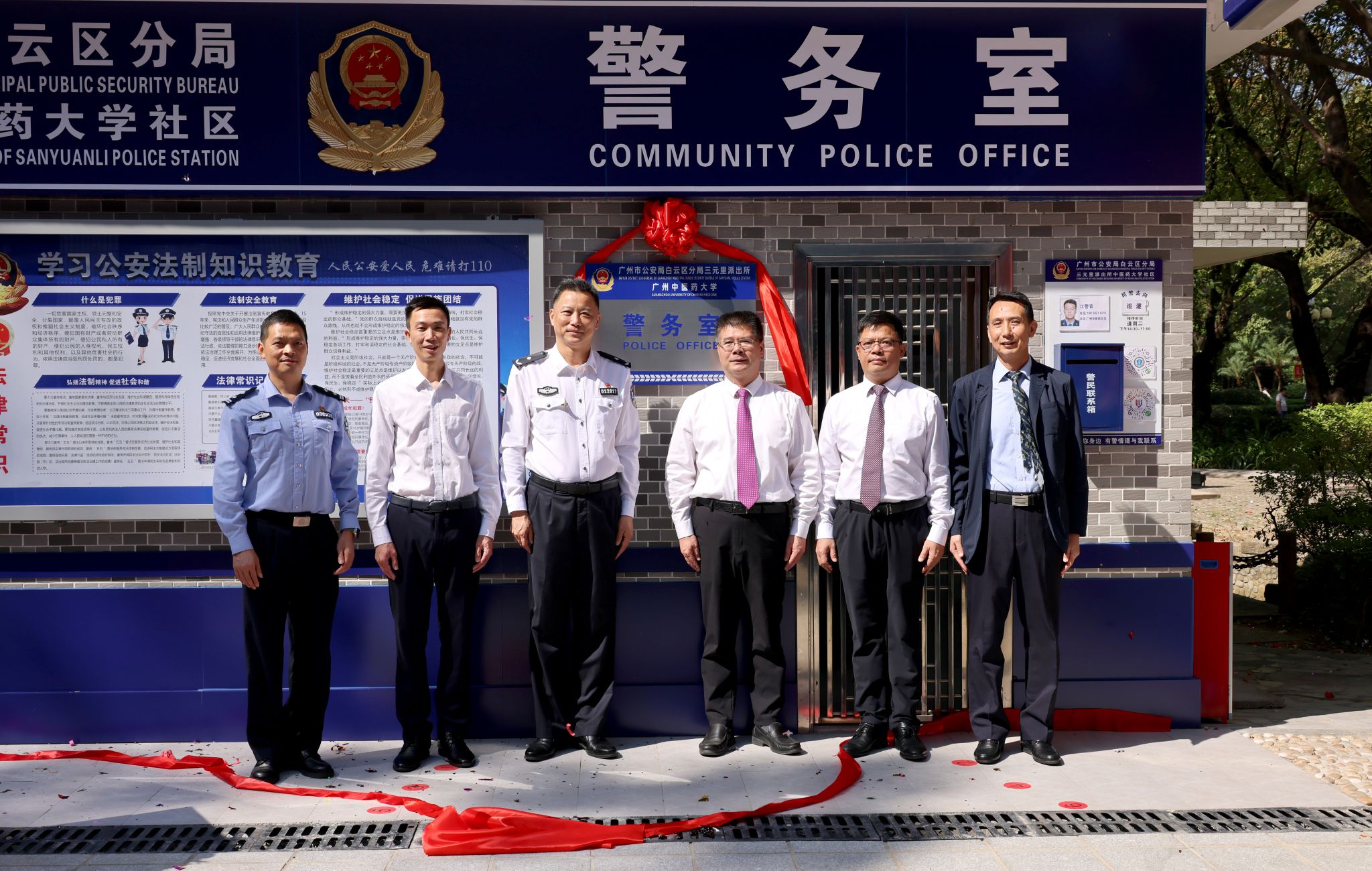 2026世界杯官网百年华诞献礼工程——三元里校区警务室正式揭牌