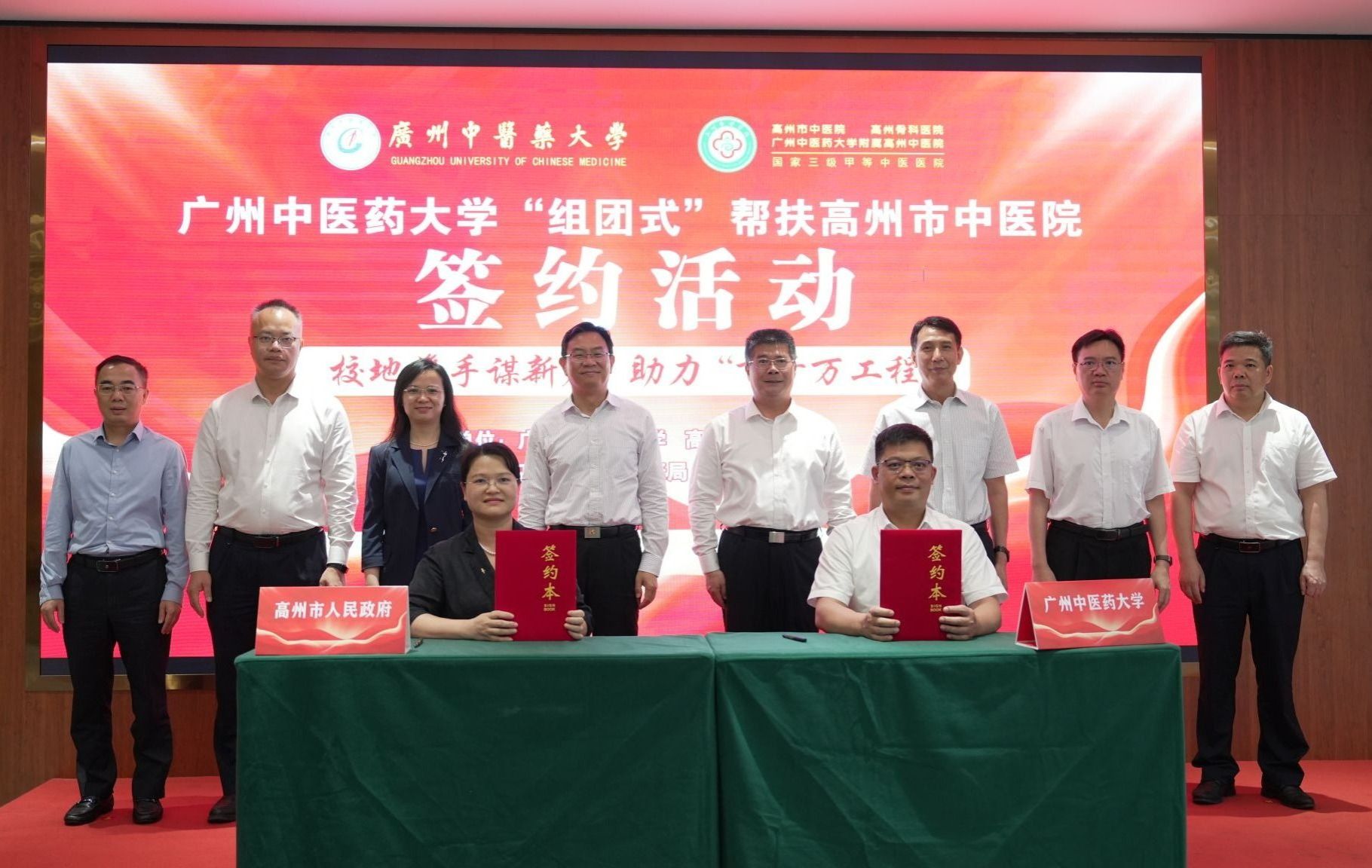 2026世界杯官网与高州市人民政府签约 开展“组团式”帮扶高州市中医院