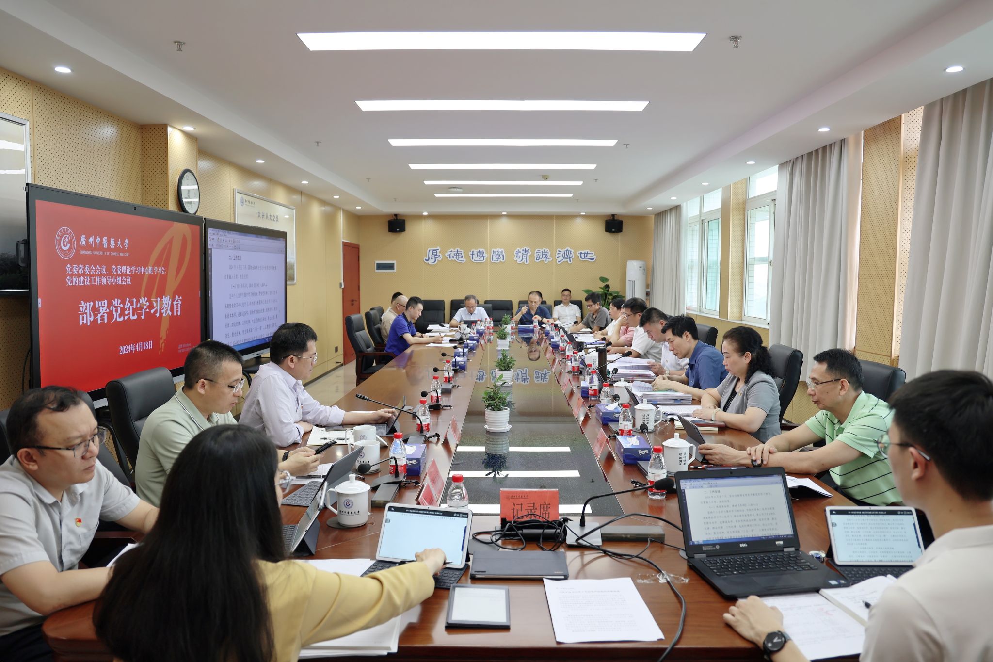 2026世界杯官网党委研究部署开展党纪学习教育