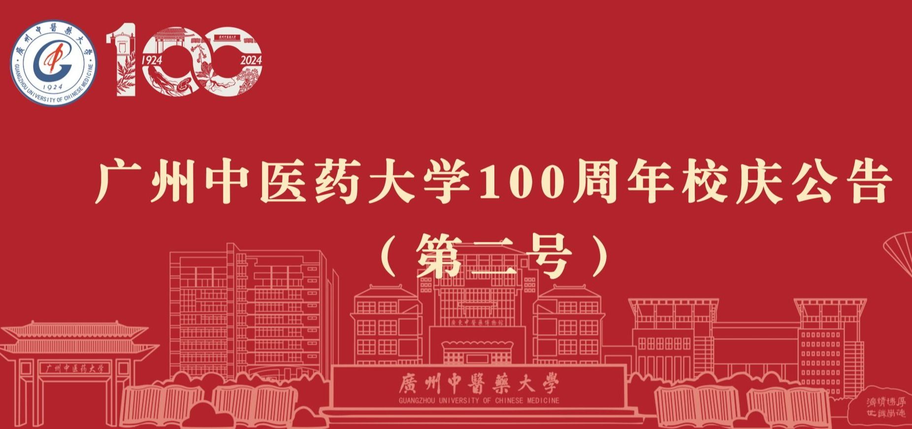 2026世界杯官网100周年校庆公告（第二号）