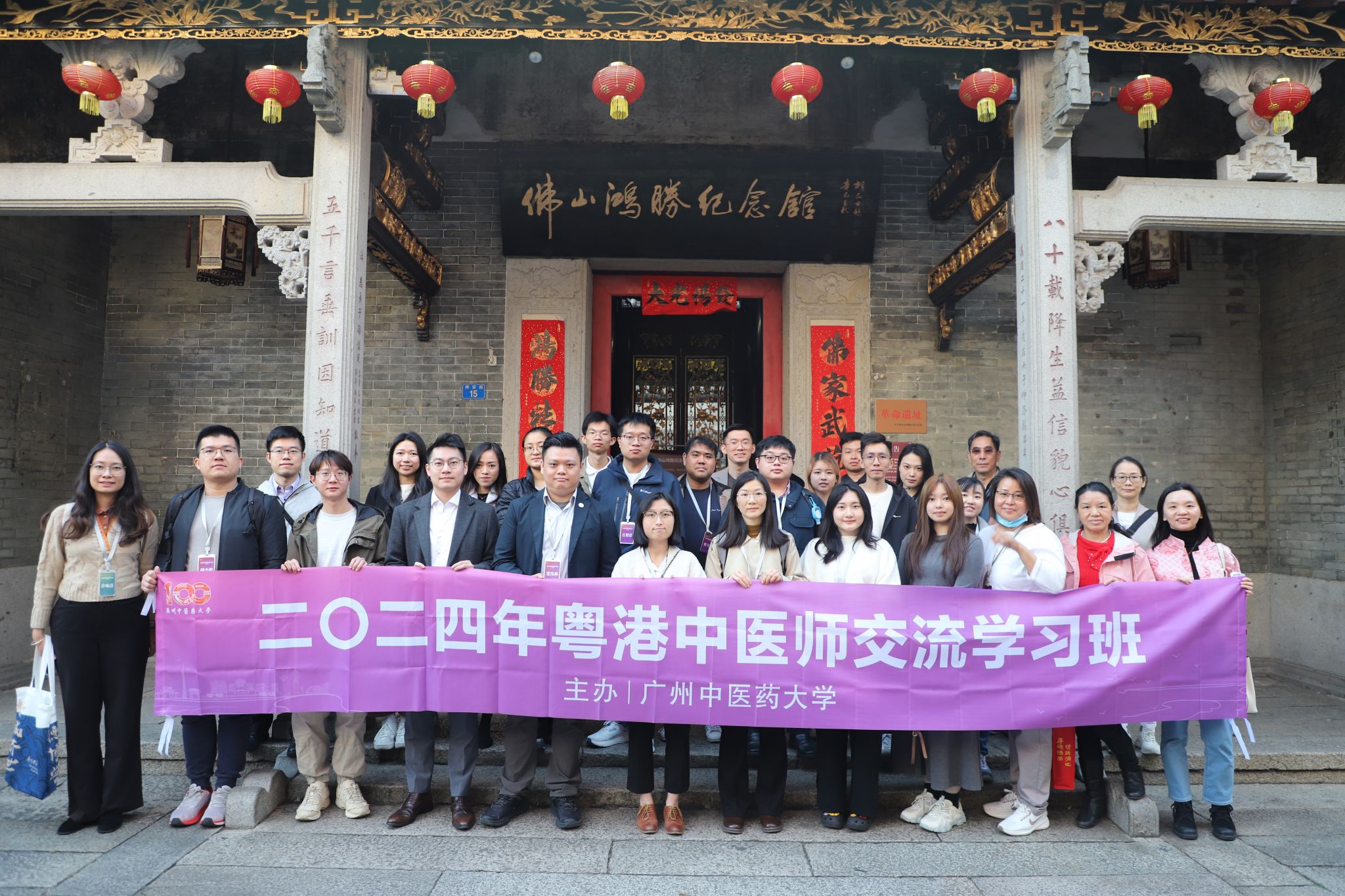 2026世界杯官网举办2024年粤港中医师交流学习班