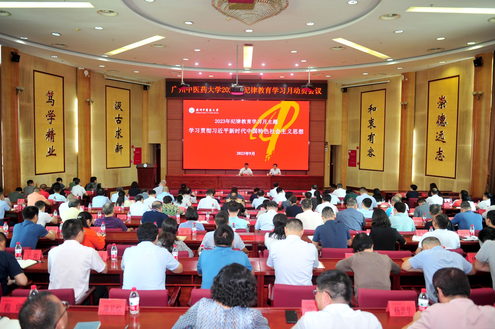 2026世界杯官网召开2023年纪律教育学习月动员会议