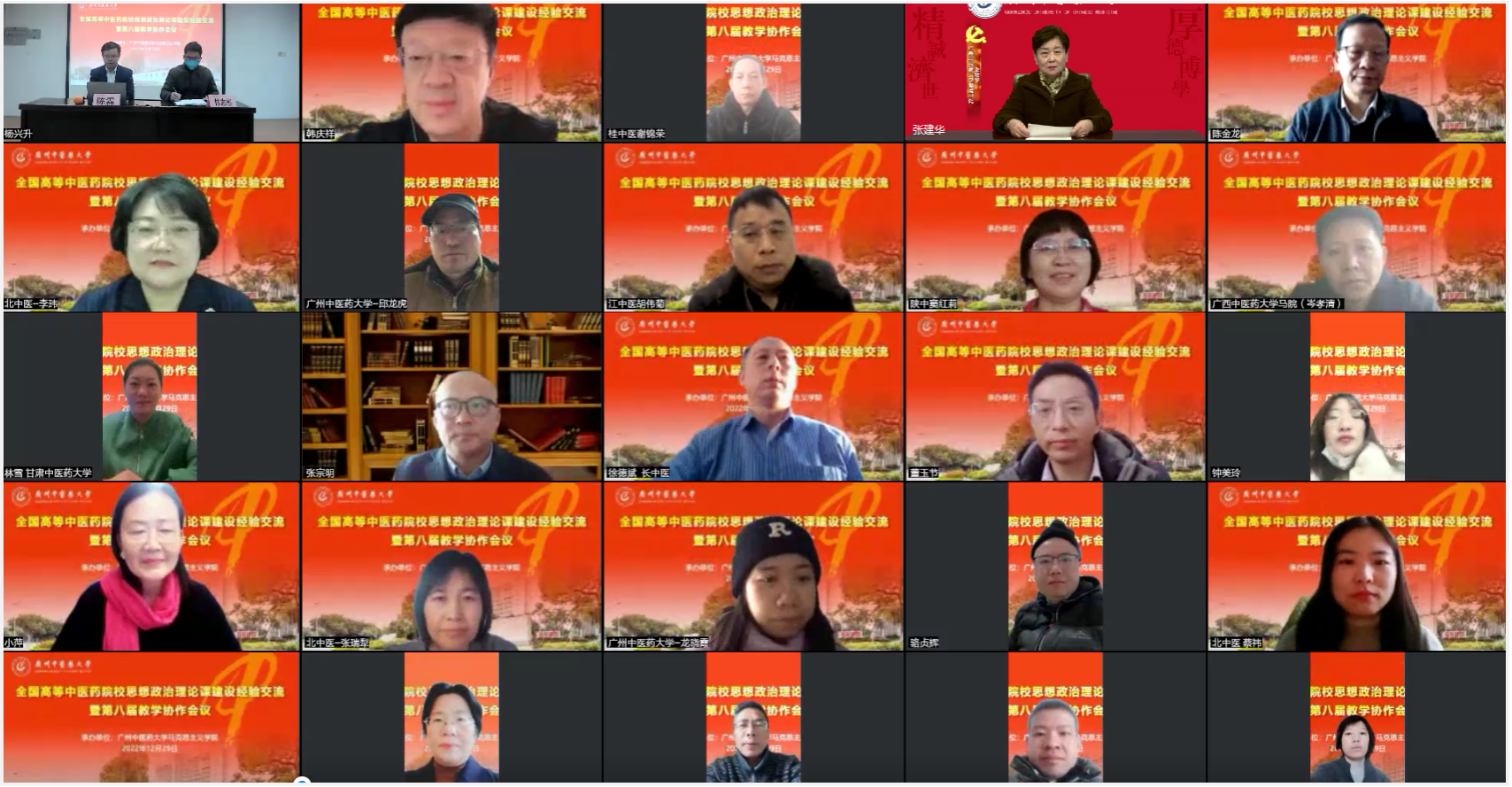 2026世界杯官网承办全国高等中医药院校思想政治理论课建设经验交流暨第八届教学协作会议