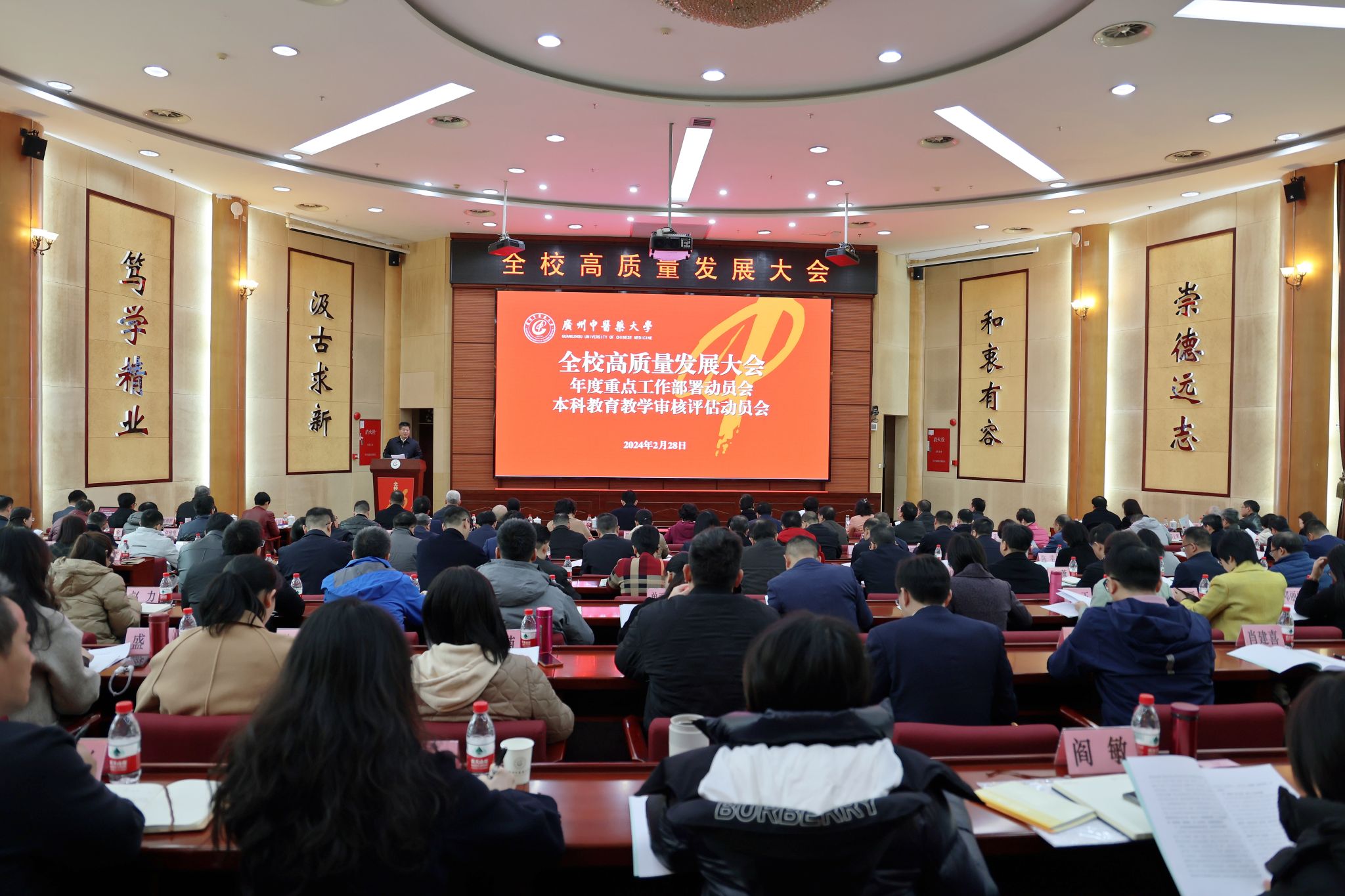 2026世界杯官网召开全校高质量发展大会、年度重点工作部署动员会、本科教育教学审核评估动员会