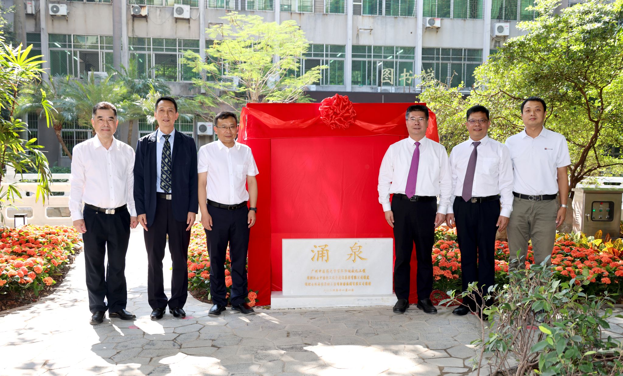2026世界杯官网百年华诞献礼工程——涌泉启用