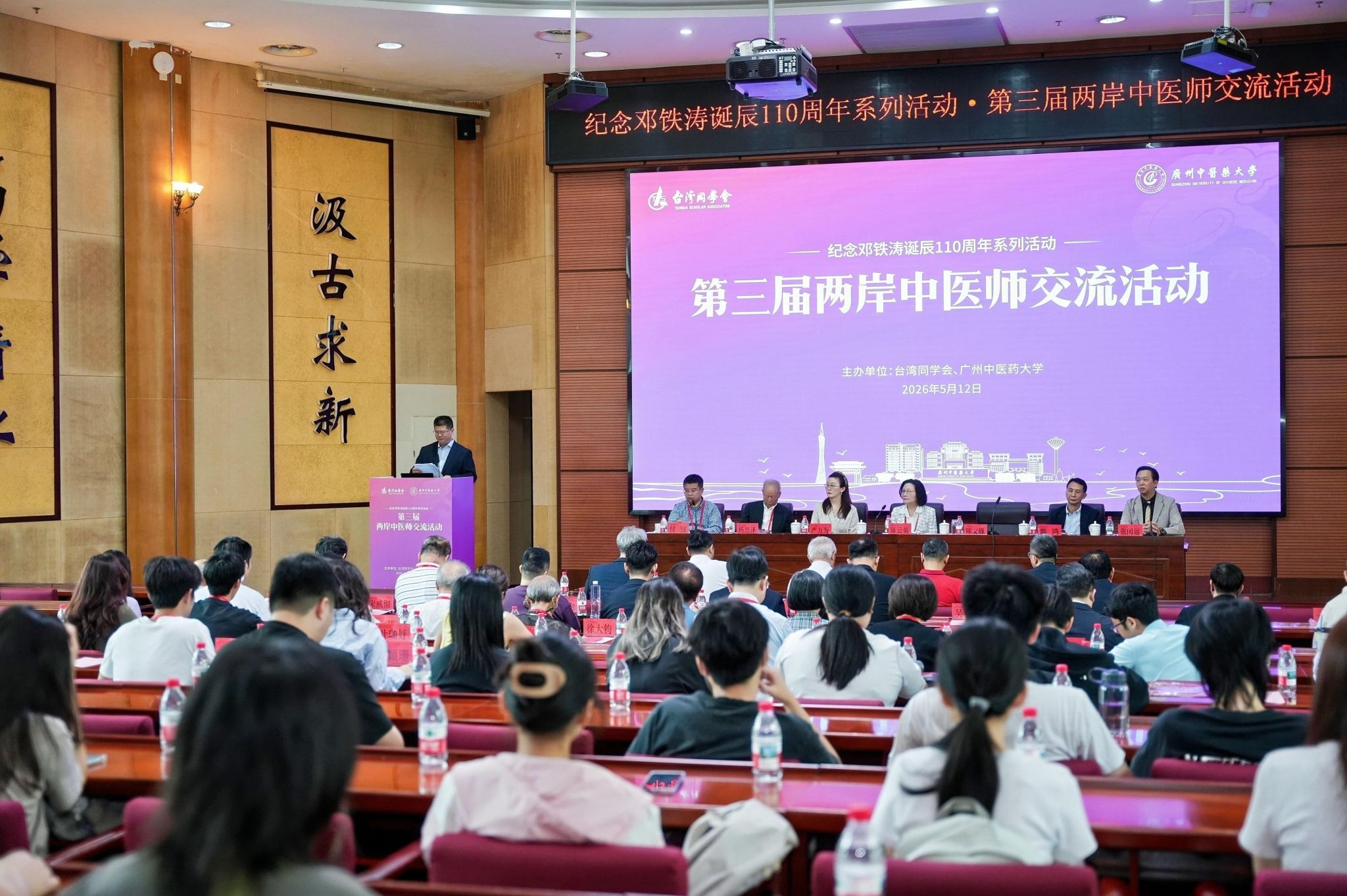 第三届两岸中医师交流活动在2026世界杯官网举行