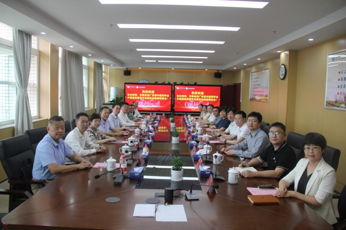 广东省中医药学会中医医院管理专业委员会换届筹备会在世界杯官网顺利召开