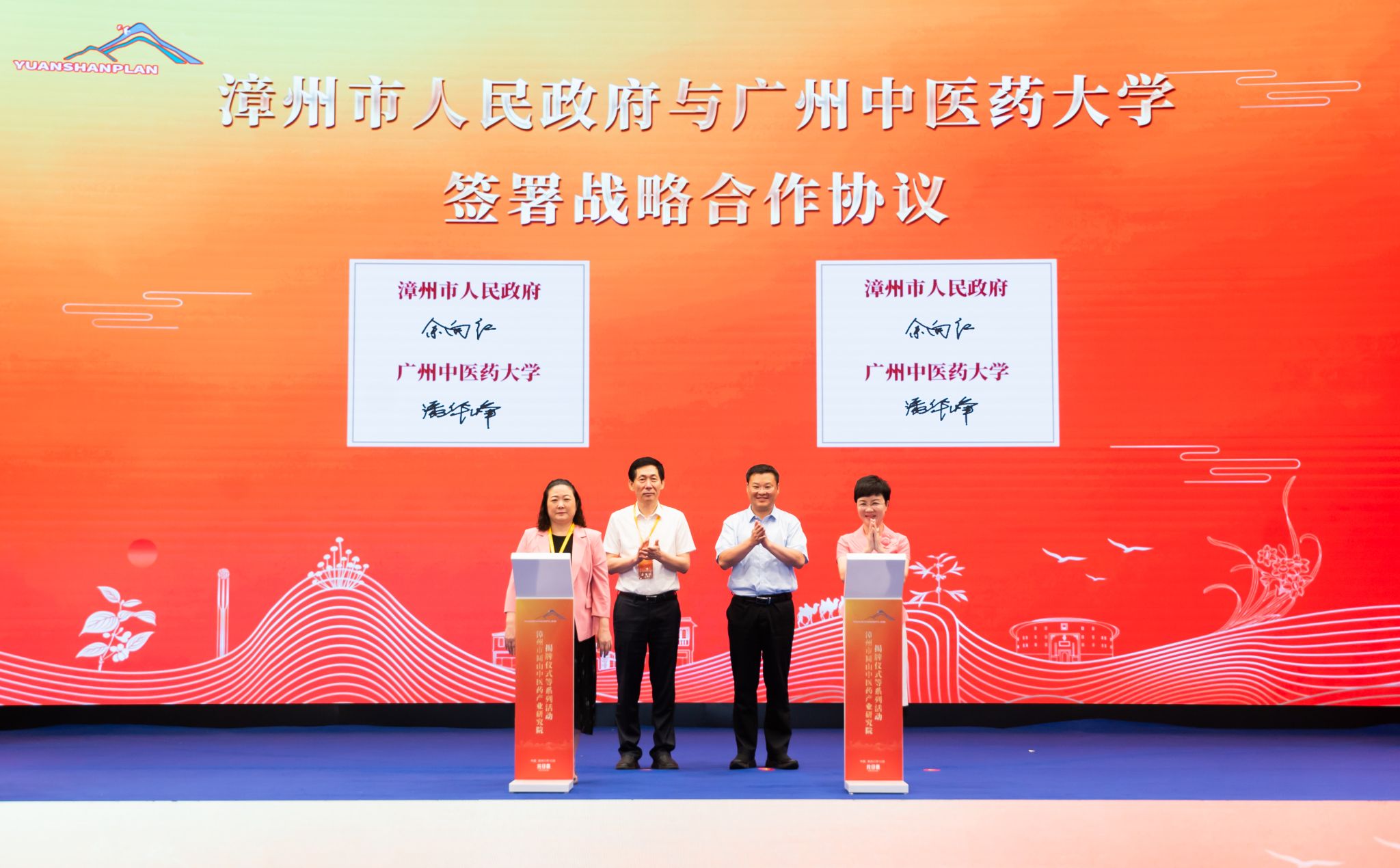 2026世界杯官网与漳州市人民政府共同签署战略合作框架协议并揭牌成立漳州市圆山中医药产业研究院