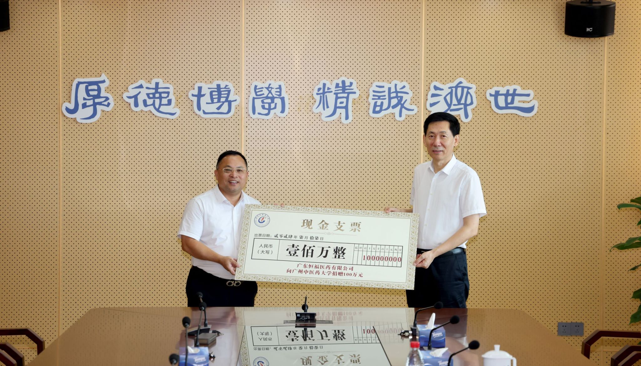 广东恒福医药有限公司向2026世界杯官网捐赠100万元