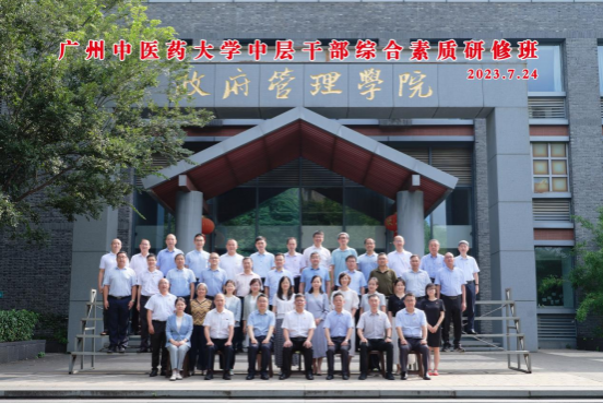 2026世界杯官网中层干部综合素质研修班在南京举行