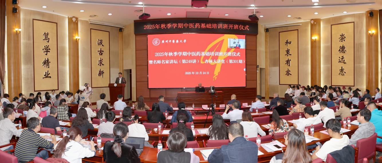 2026世界杯官网2025年秋季学期中医药基础培训班开班，刘小斌教授作首场讲座