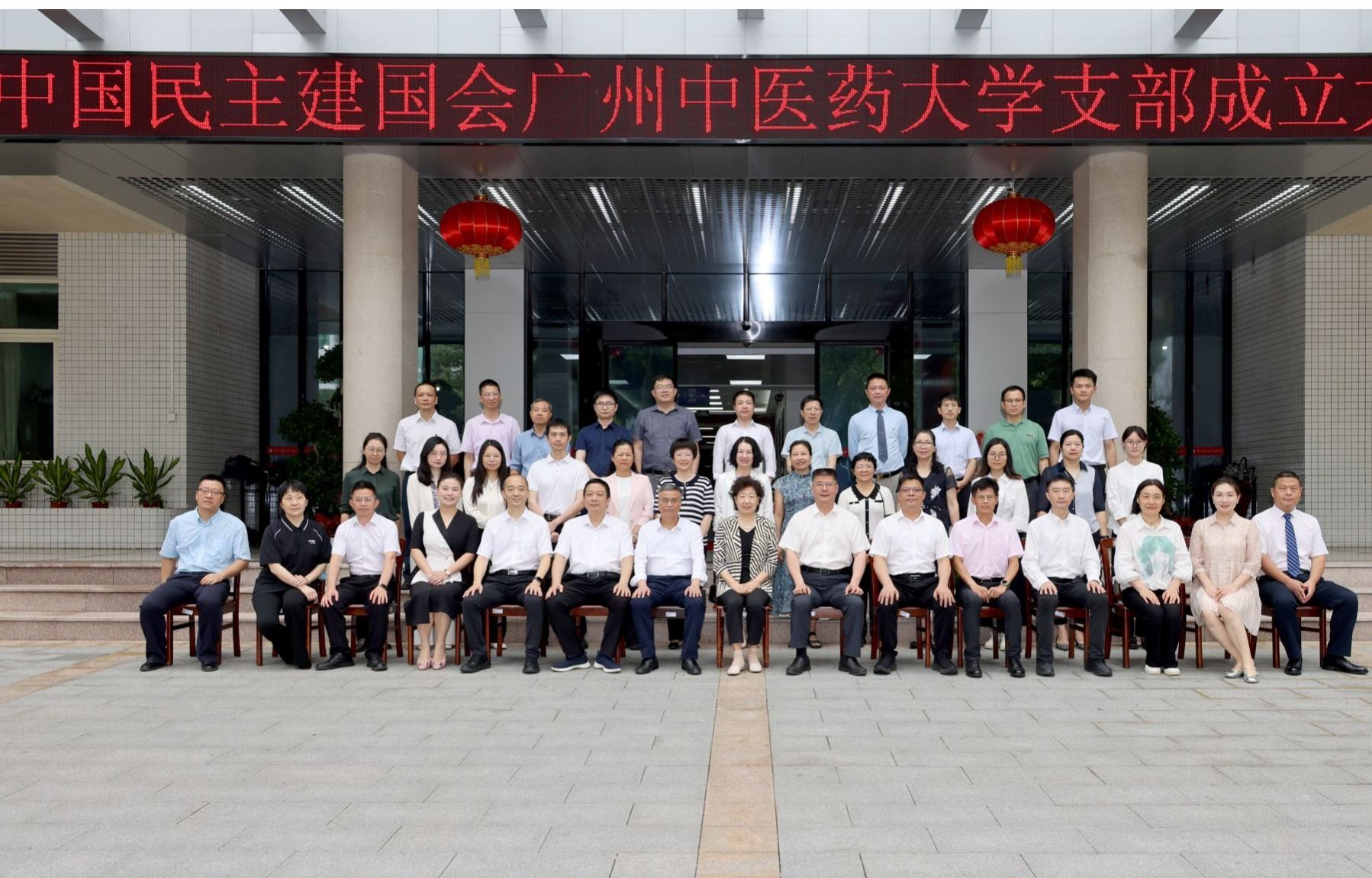 中国民主建国会2026世界杯官网支部成立大会举行