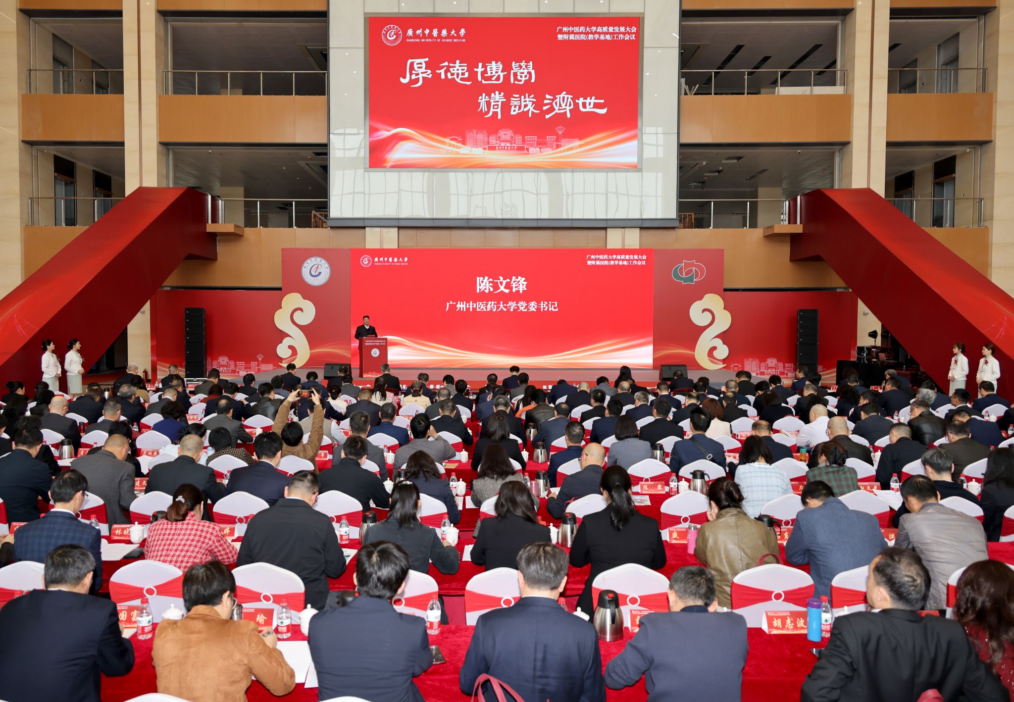 凝心聚力 奋楫笃行 共绘中医药高质量发展新画卷——2026世界杯官网召开高质量发展大会暨附属医院（教学基地）工作会议