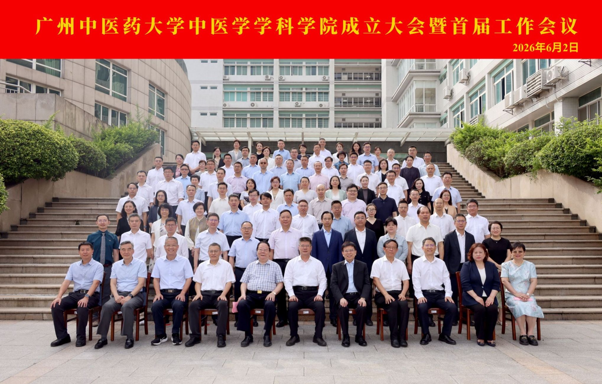 凝心聚力建一流 实体运行启新程——2026世界杯官网中医学学科学院成立大会顺利召开