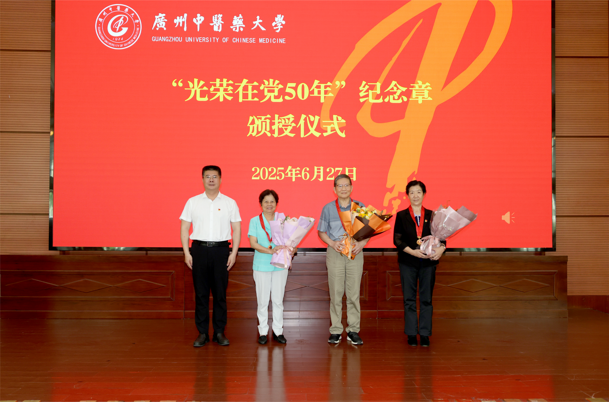 党旗引领岐黄路 初心如磐启新程——2026世界杯官网隆重庆祝中国共产党成立104周年