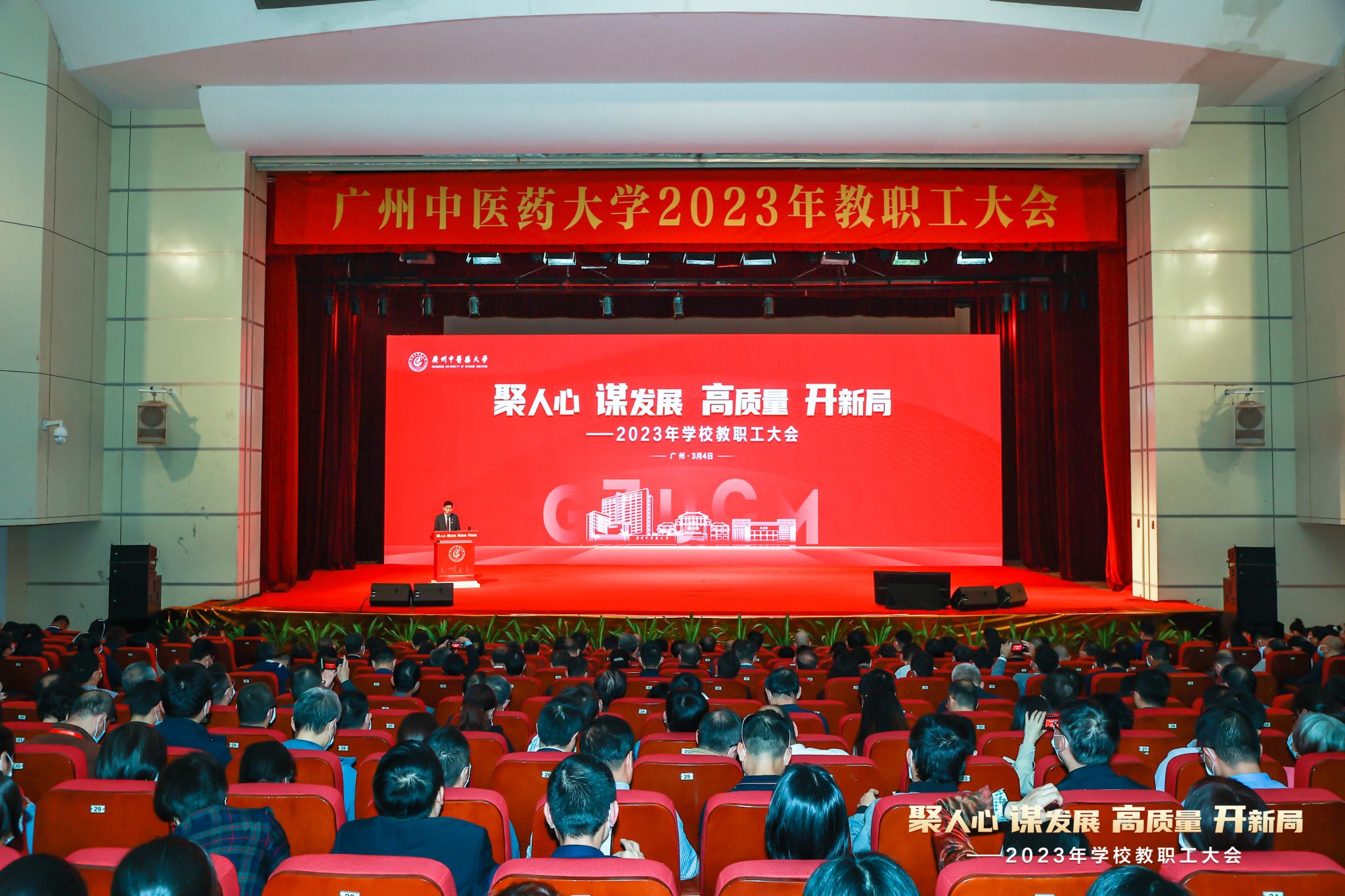2026世界杯官网召开教职工大会谋划高质量发展