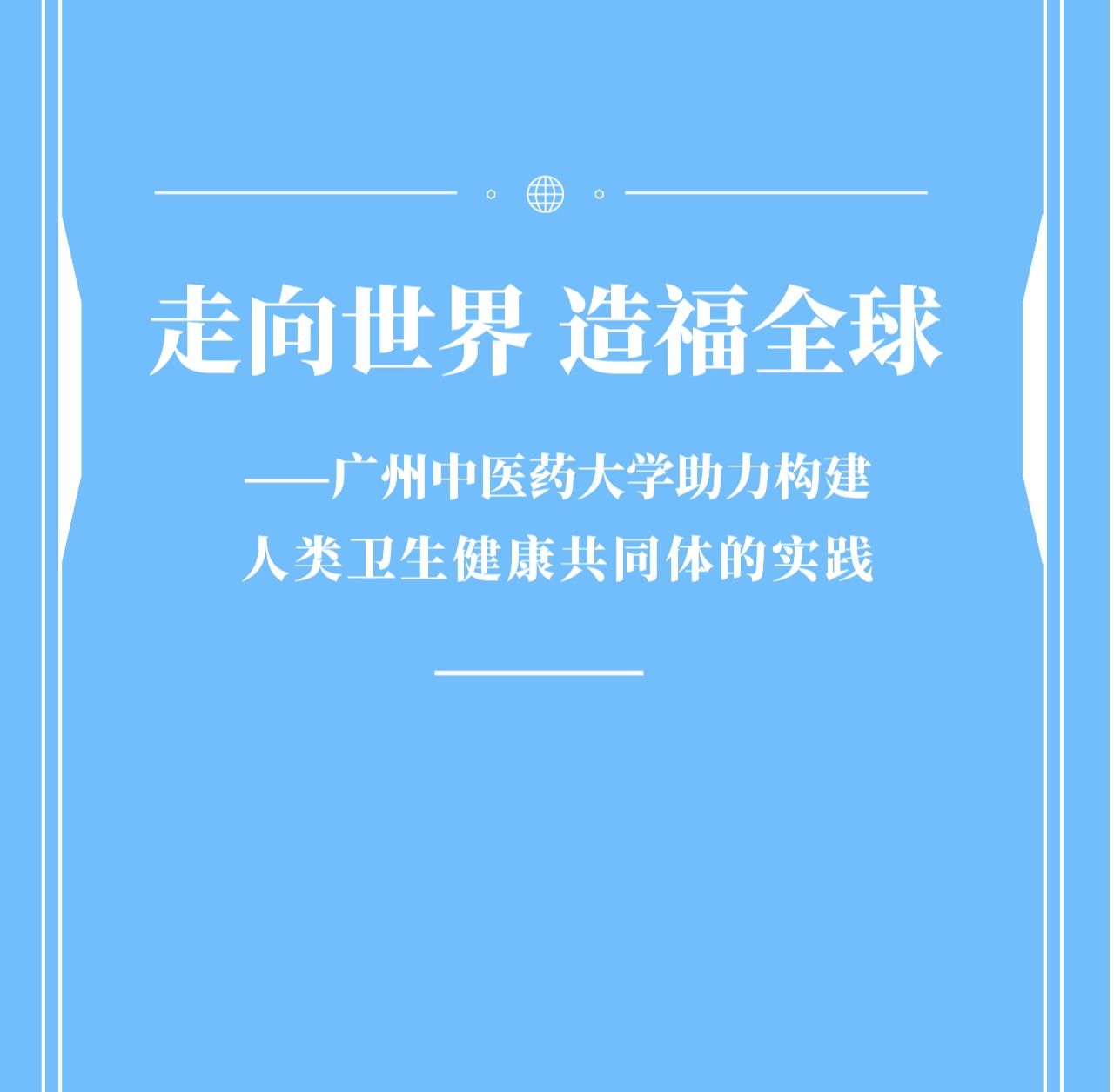 2026世界杯官网参加金砖国家媒体智库高端论坛并发布智库报告