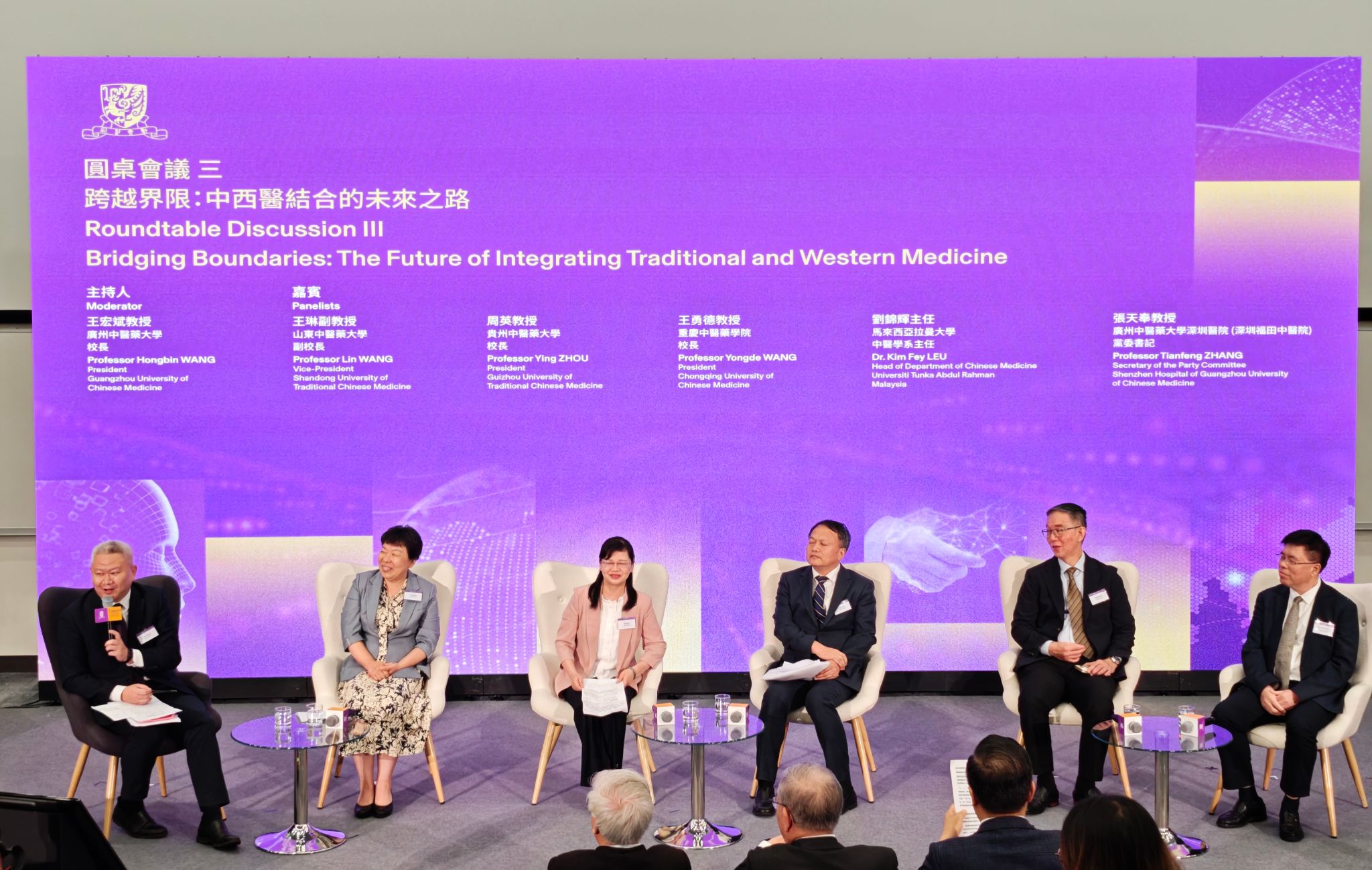 “一带一路中医药发展联盟”校长论坛香港启幕 2026世界杯官网共推传统医学国际新篇