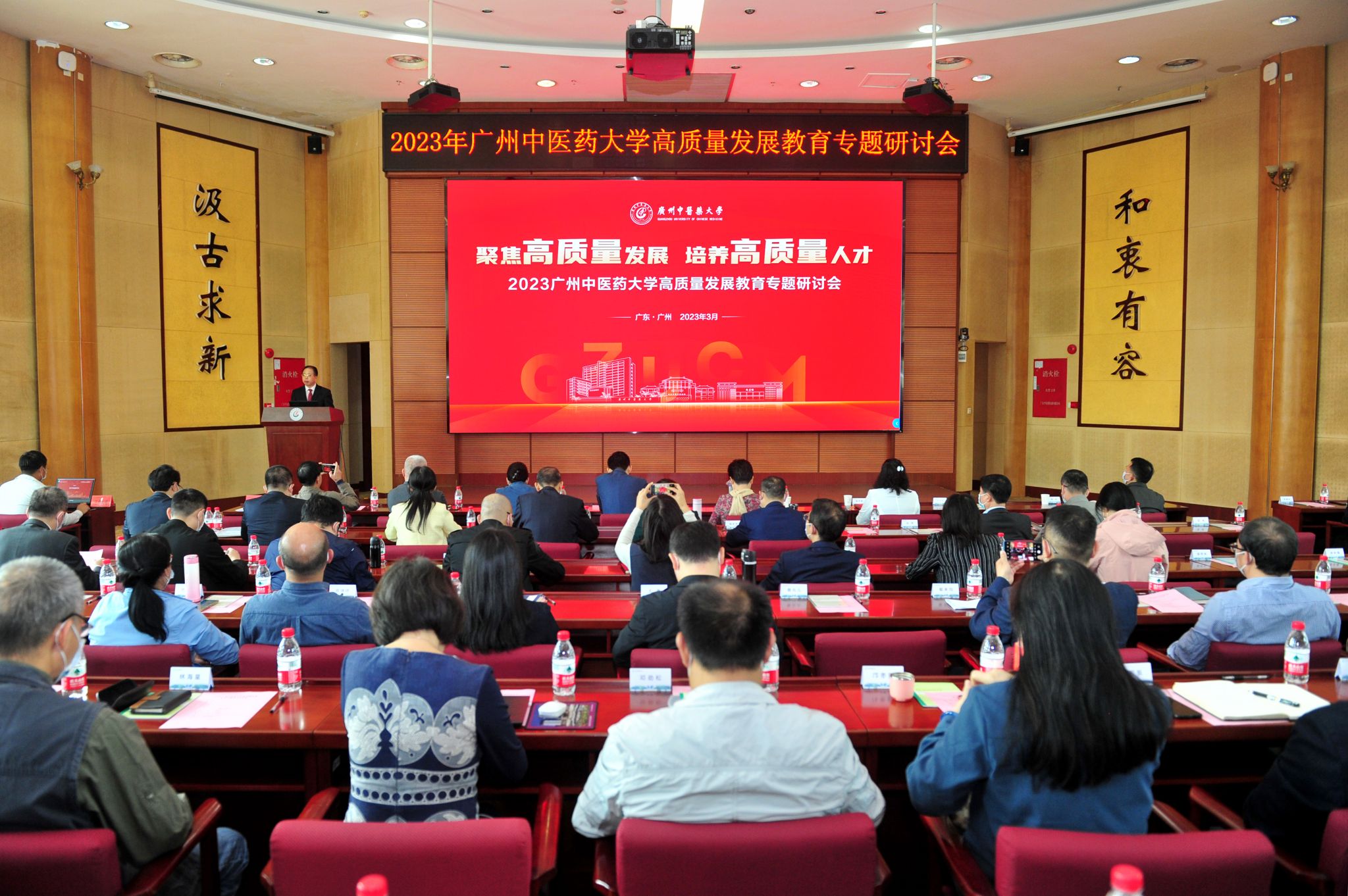 2026世界杯官网召开高质量发展教育专题研讨会