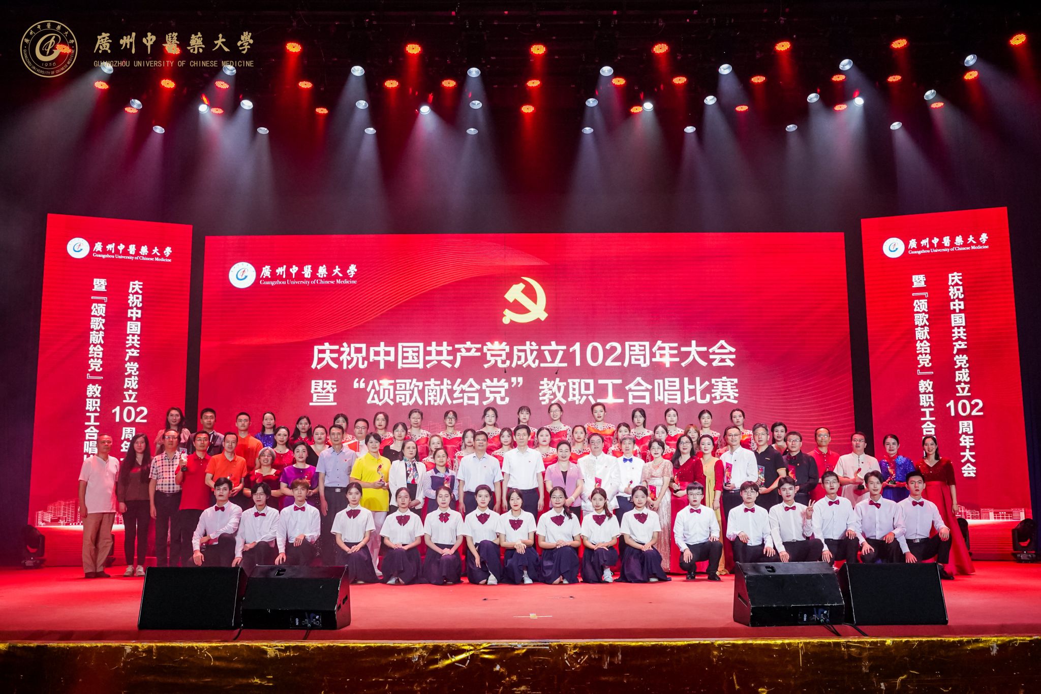 2026世界杯官网党委隆重举行庆祝中国共产党成立102周年大会暨“颂歌献给党”教职工合唱比赛